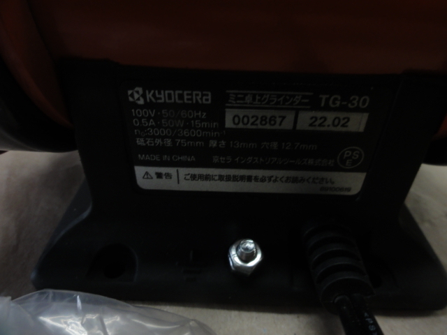 京セラ ミニ卓上グラインダー TG-30