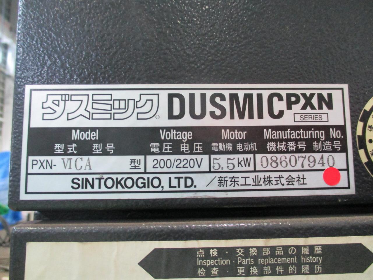 新東工業 集塵機 PXN-VICA