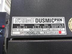 新東工業 集塵機 PXN-VICA
