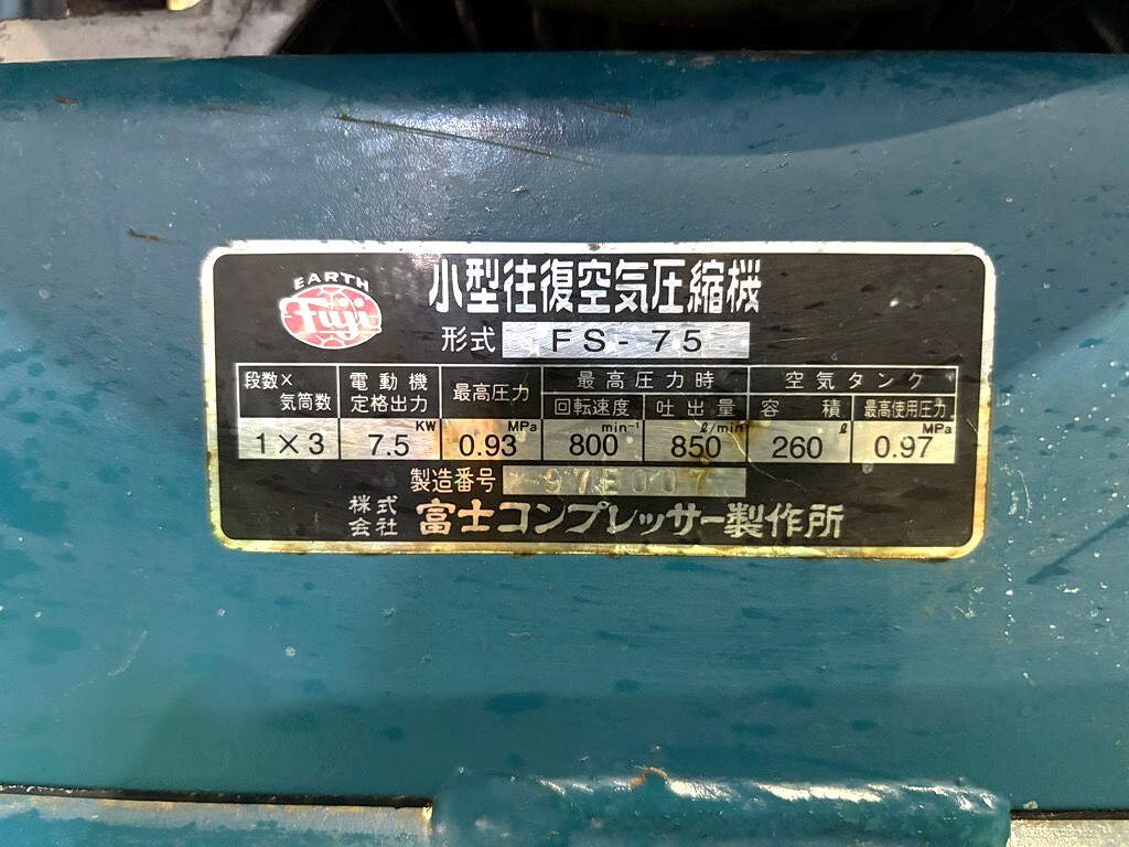 富士 コンプレッサー FS-75