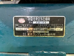 富士 コンプレッサー FS-75