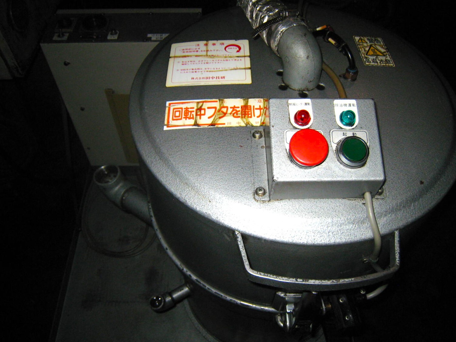 田中技研 脱油機