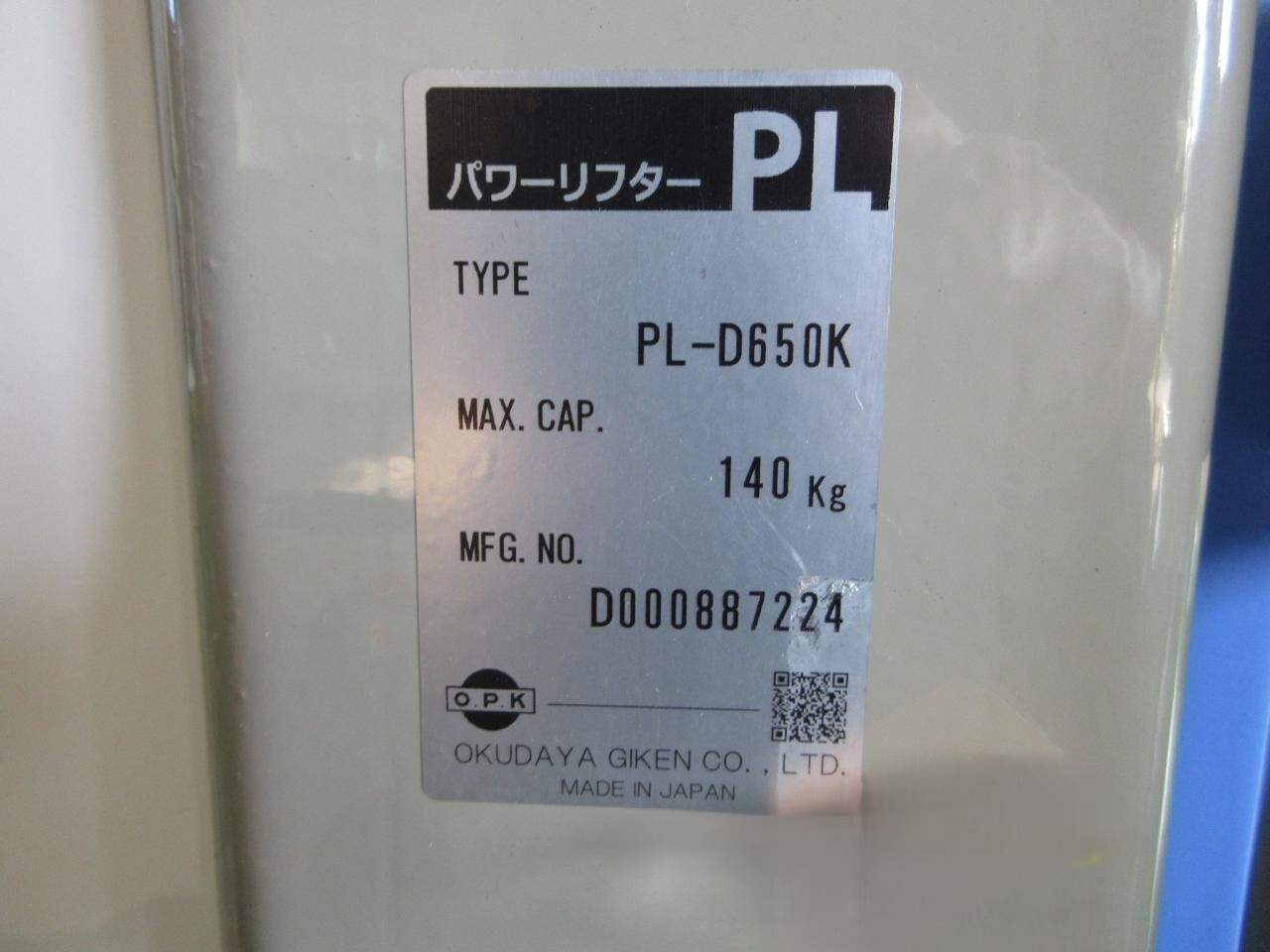 をくだ屋技研 パワーリフター PL-D650K