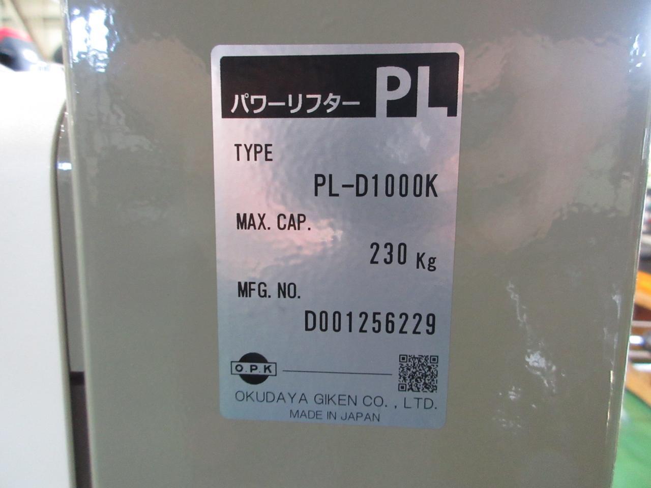 をくだ屋技研 パワーリフター PL-D1000K