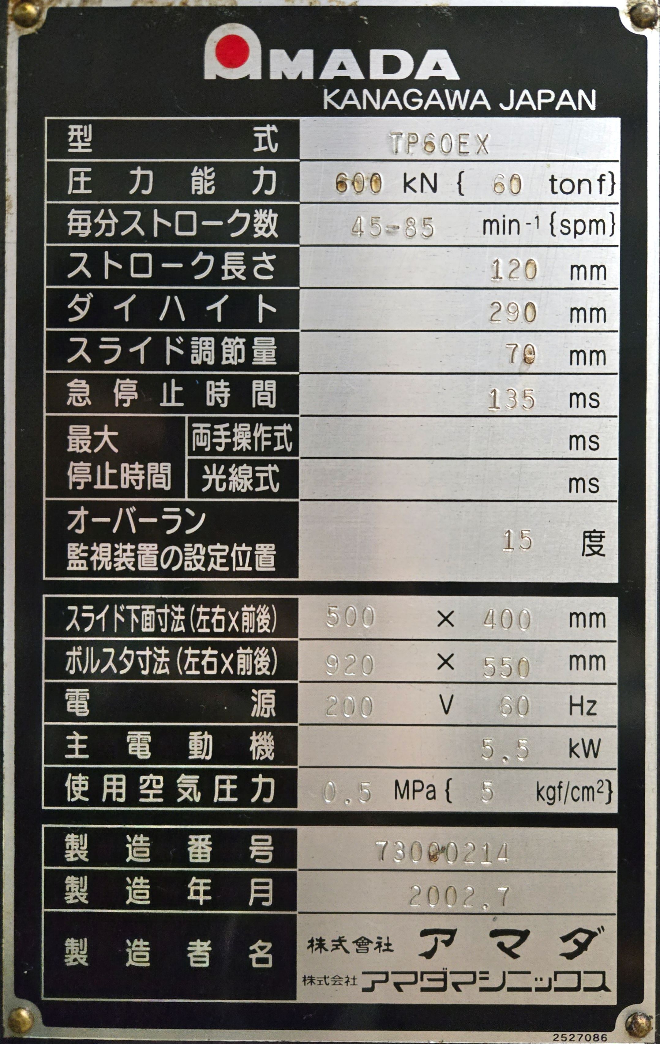 アマダ プレス TP-60EX | マシンライフ