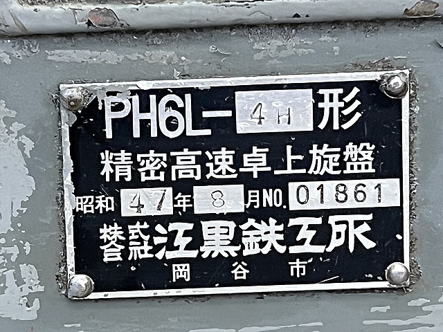 江黒 ペンチレース PH6L-4H