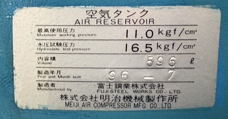 明治 エアータンク