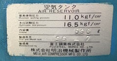 明治 エアータンク