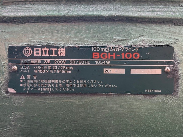 日立工機 ベルトサンダー BGH100