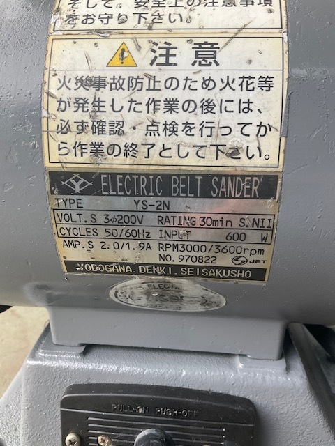 淀川電機製作所 ベルトサンダー YS2N