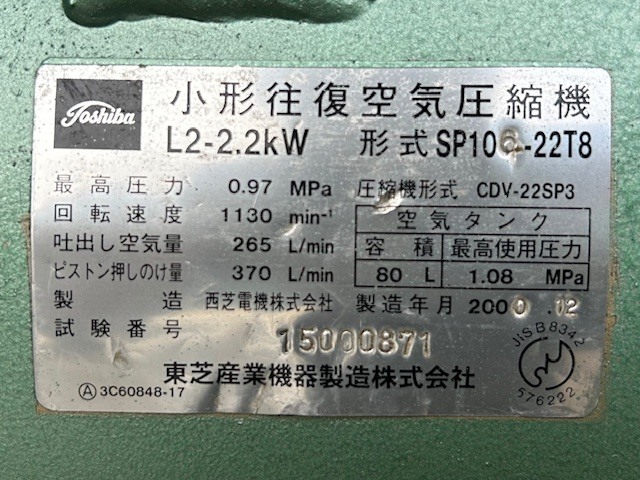 東芝 エアータンク