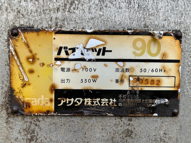 アサダ ネジ切り機 パイセット90