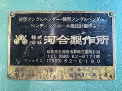 河合製作所 三本ロールベンダー 3.2×800