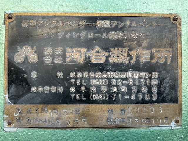 河合製作所 アングルベンダー KAB3H