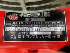 富士 エアーコンプレッサー SH-5