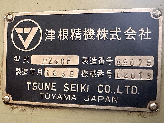 津根精機 鋸盤 P-240F