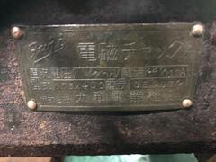フジ磁工 電磁チャック