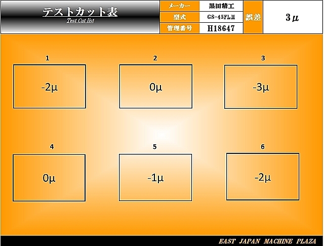 黒田精工 平面研削盤 GS-45FLⅡ