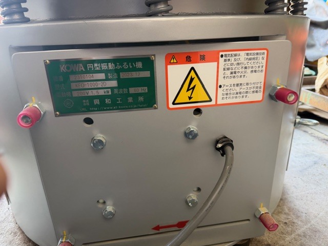 興和工業所 振動ふるい機 KFO-1000-2D