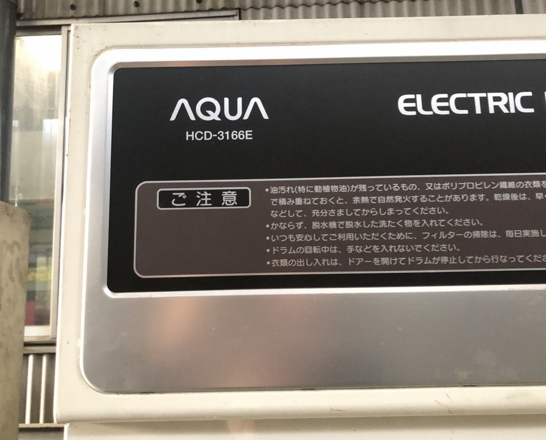アクア 電気乾燥機 HCD-3166E