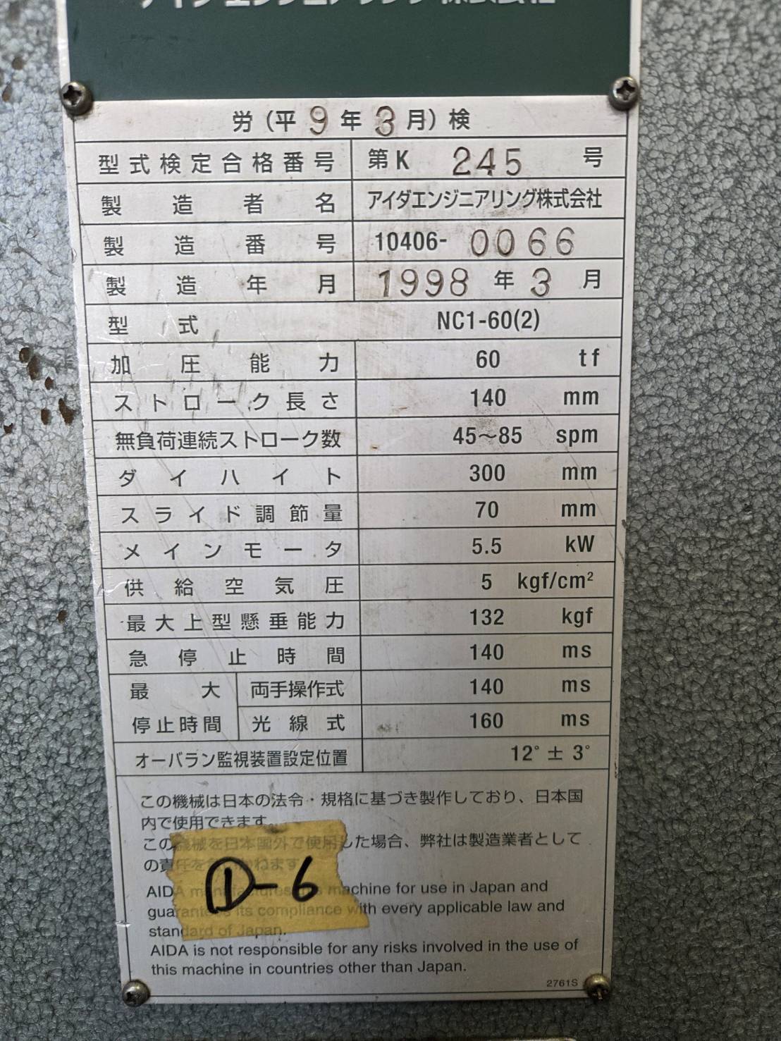 アイダ 60tプレス NC1-60(2)
