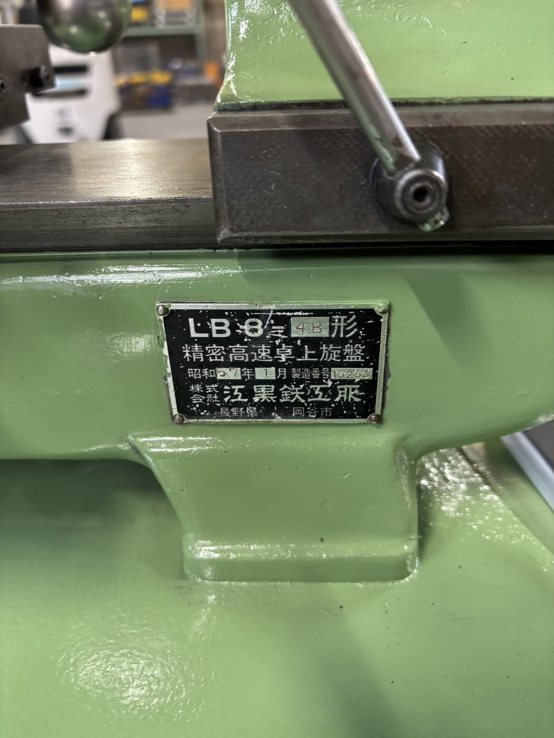 エグロ 卓上旋盤 LB8-4B