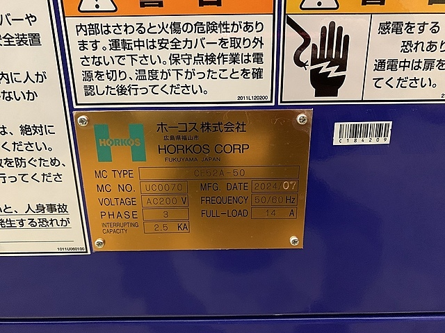 ホーコス 切粉圧縮機 CE52A-50