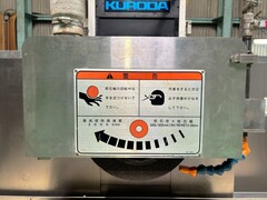 クロダ 平面研削盤 GS-63PFII