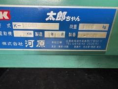 河原 テーブルリフター K-1008B