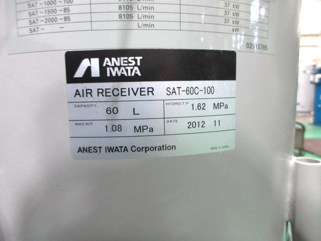 アネスト岩田 エアータンク SAT-60C-100