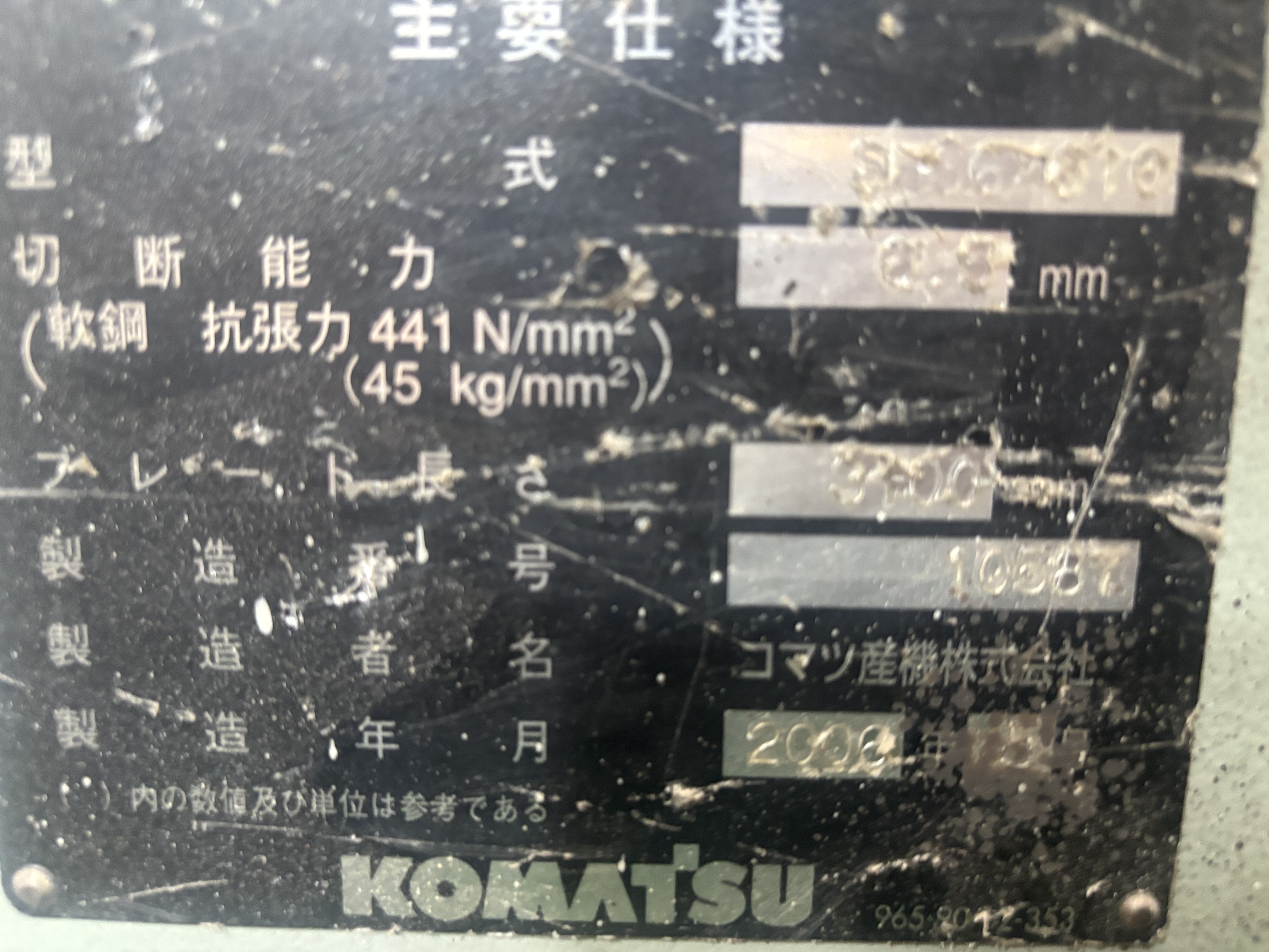 コマツ シャーリング SHS6