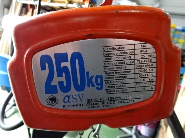 象印 0.25T電気チェーンブロック αSV-025