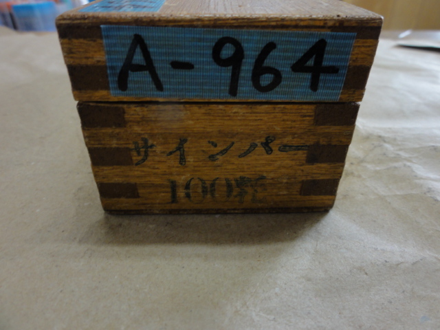 大菱計器製作所 サインバー 100