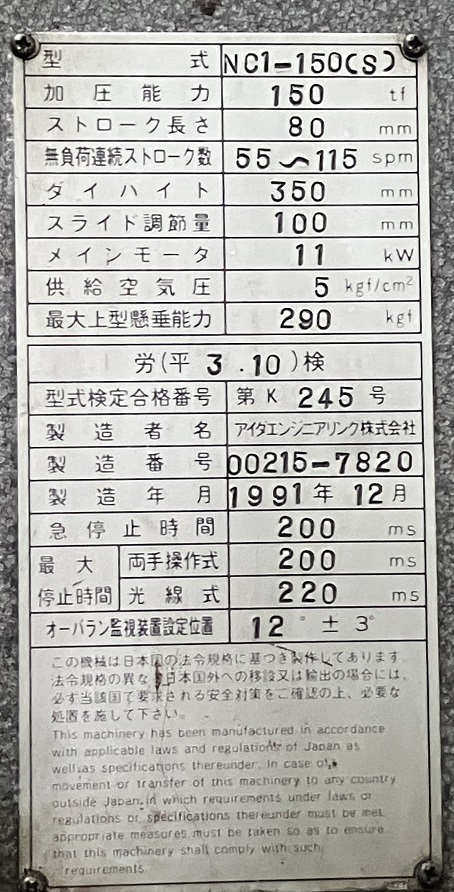 アイダ 150tプレス NC1-150(S)