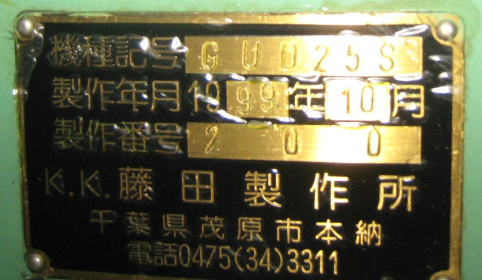 藤田製作所 ドリル研磨機 GUD25S