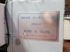 コイケ金型 ロータリープレス KRP-2300