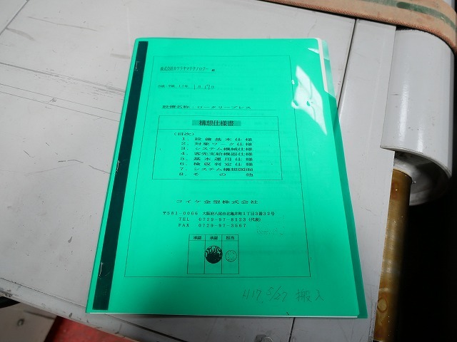 コイケ金型 ロータリープレス KRP-2300