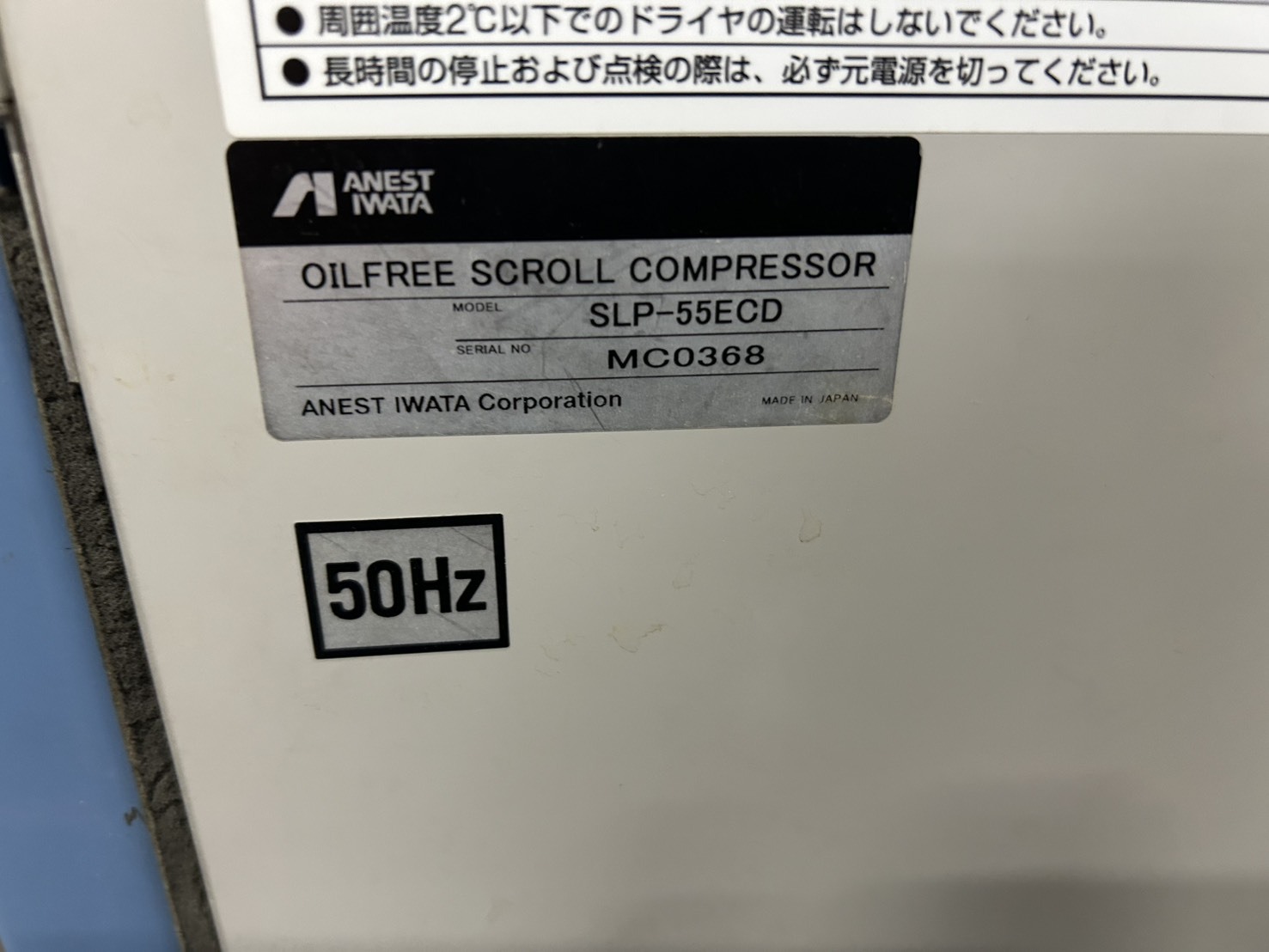 アネスト岩田 5.5kwスクロールコンプレッサー SLP-55ECD