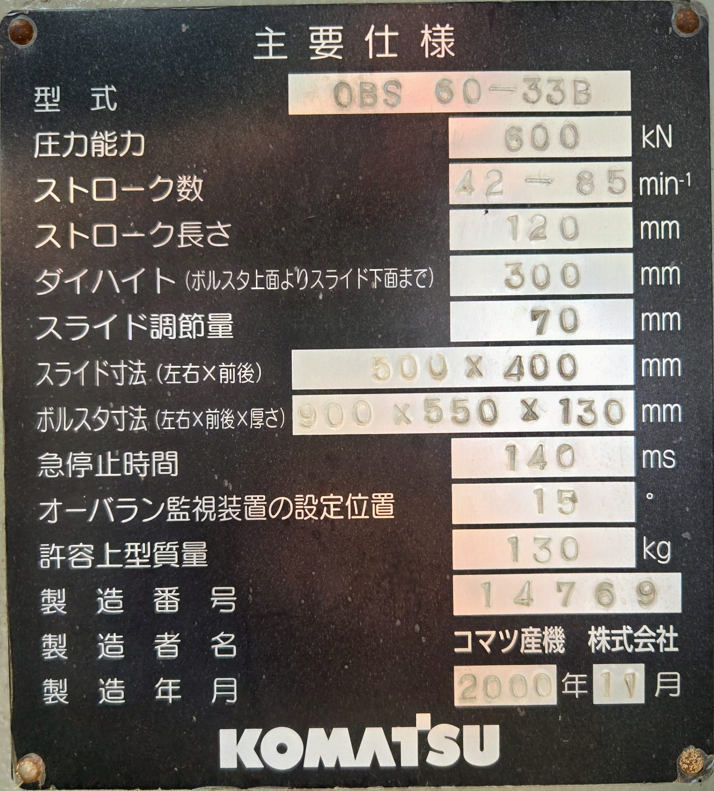 コマツ プレス OBS60-33B