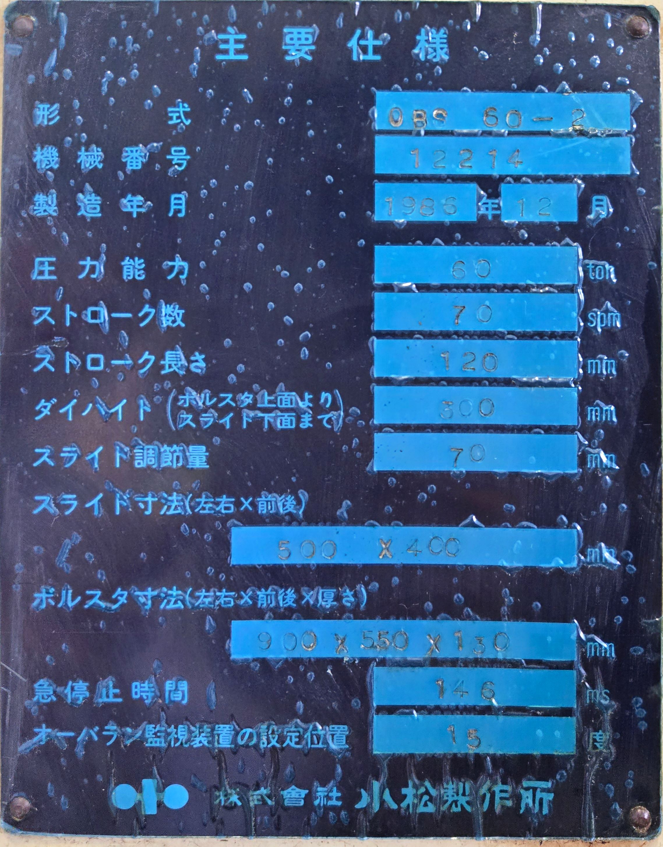 コマツ プレス OBS60-2