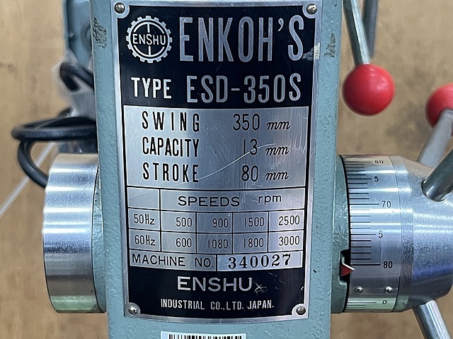 遠州 ボール盤 ESD-350S