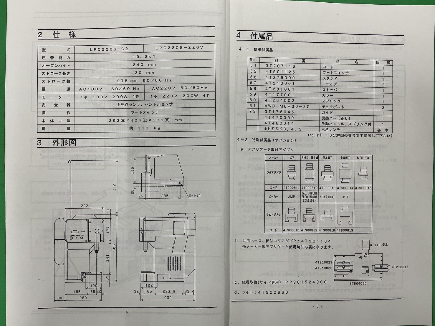JAM クリンピングマシン LPC220S