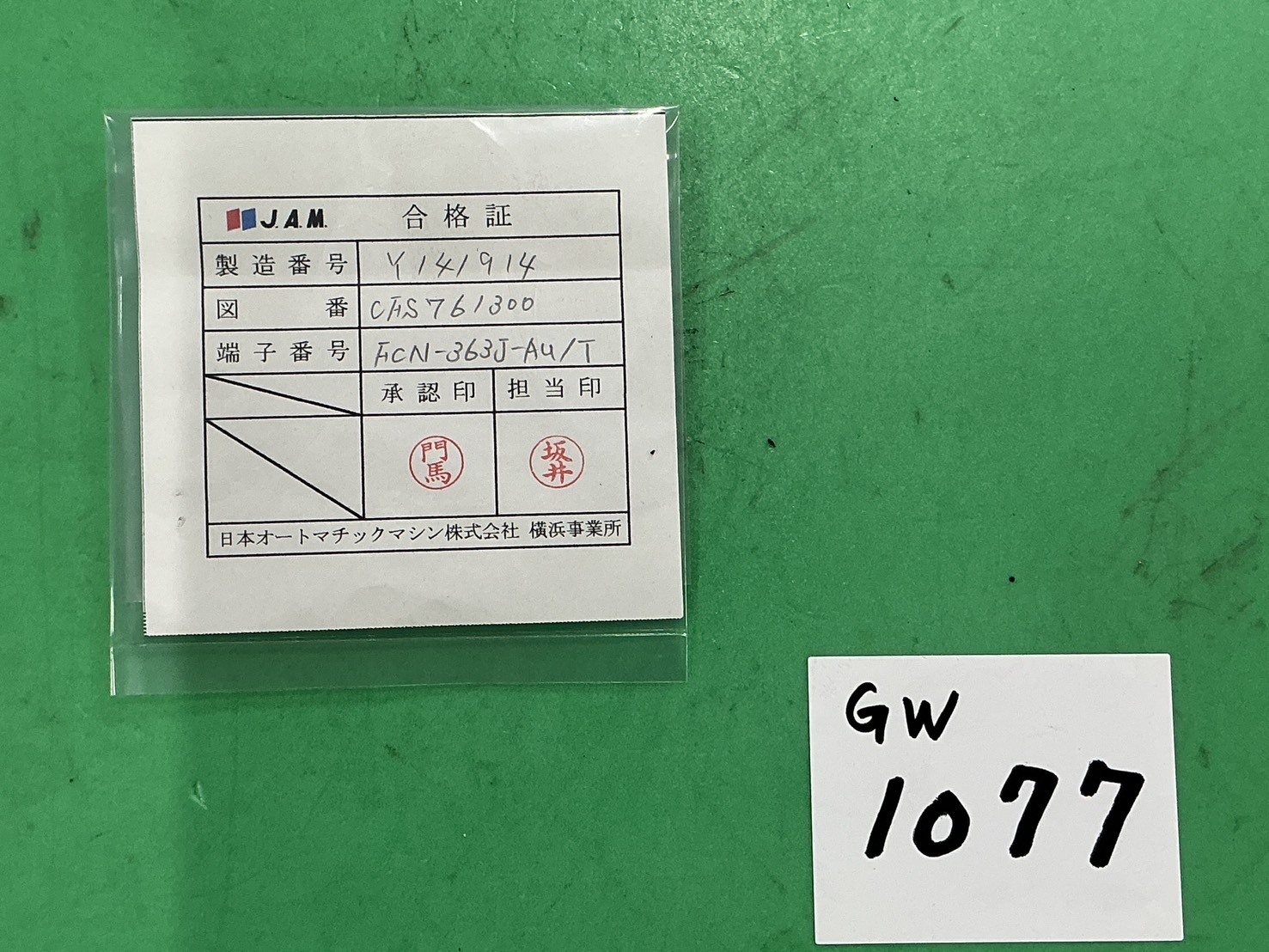 JAM クリンピングマシン用アプリケーター CFS761300-UP_AS41