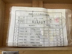 榮製機 マシンバイス PV-50N