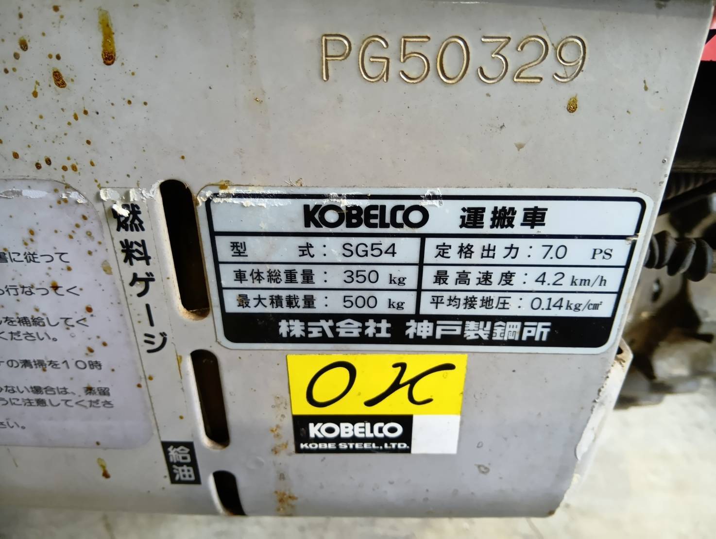 コベルコ 運搬車　クローラー SG54