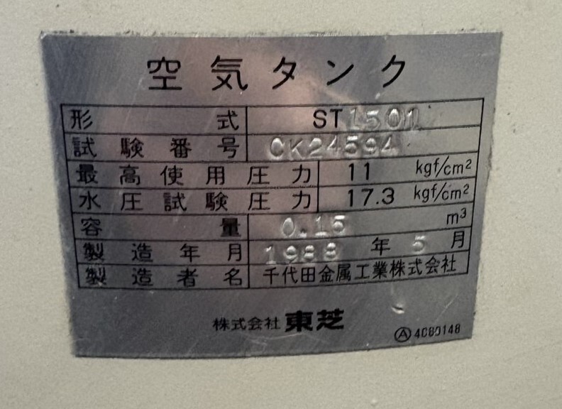 東芝 エアータンク