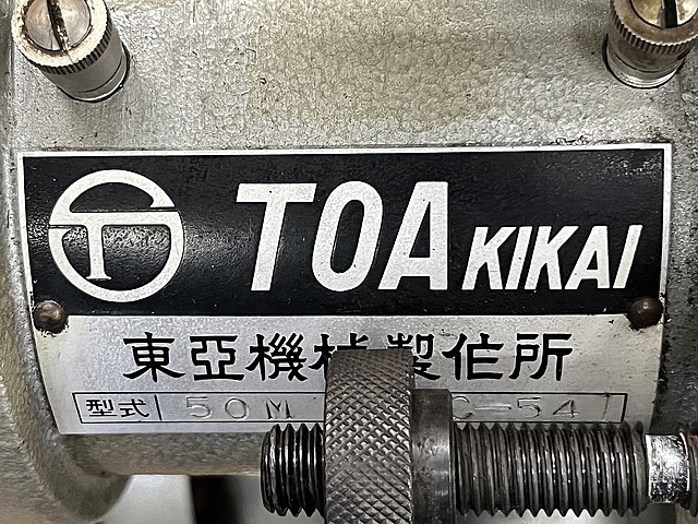 東亜機械製作所 ドリル研削盤 TDP-50M