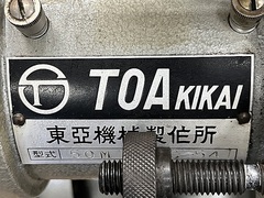 東亜機械製作所 ドリル研削盤 TDP-50M