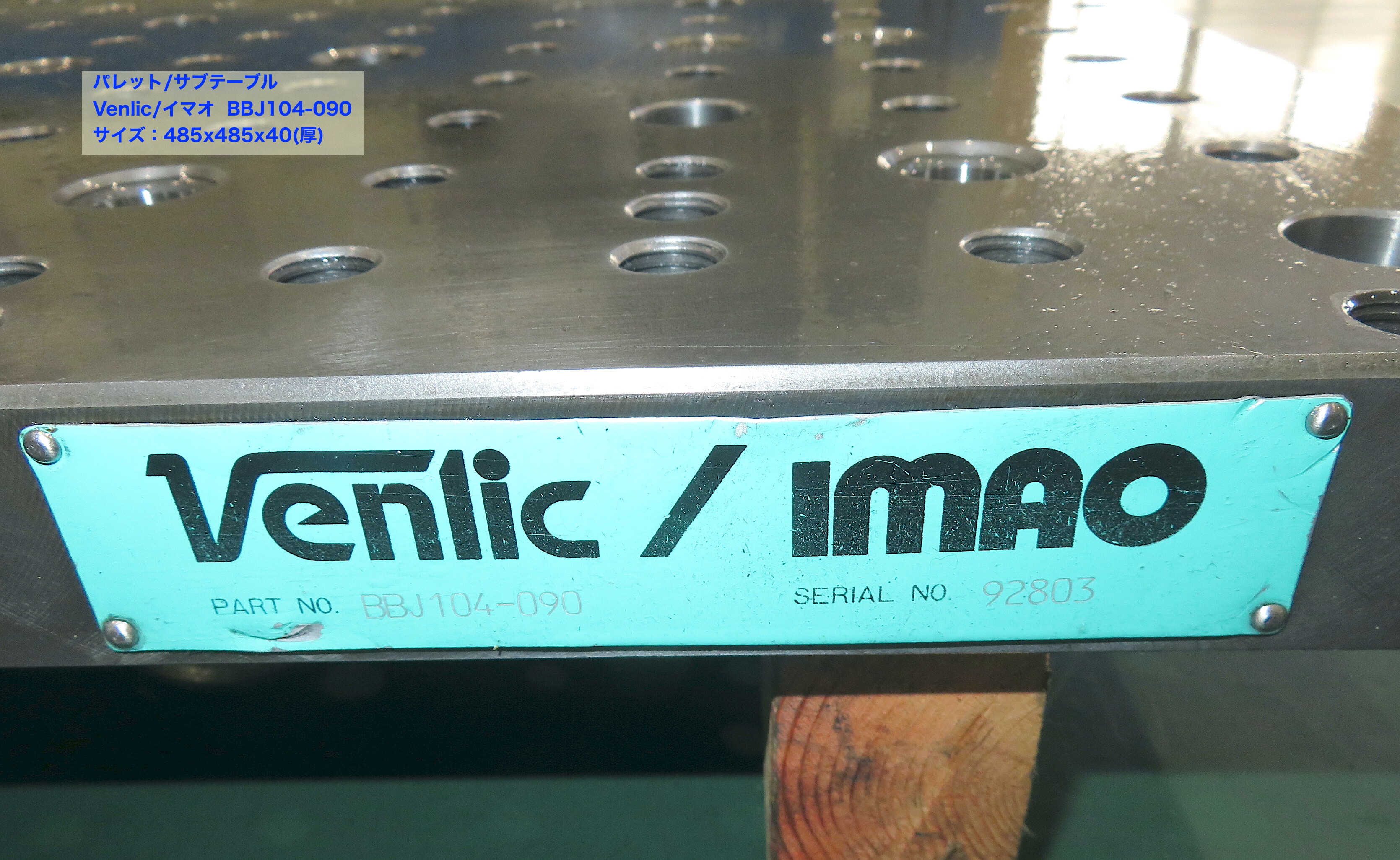 Venlic /イマオ MCパレット BBJ104-090【FAX入札中】