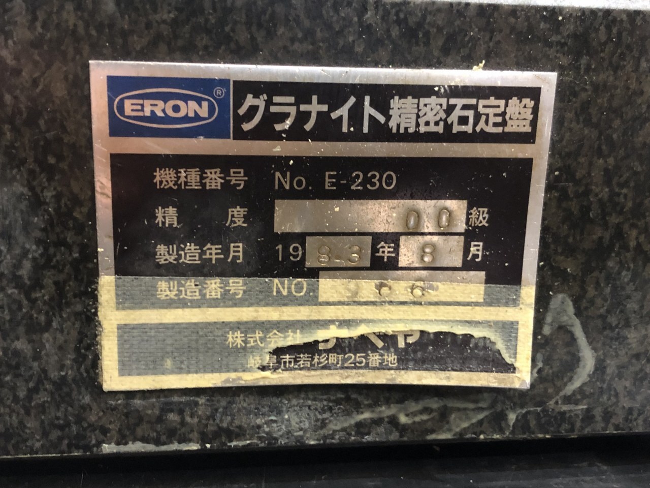ナベヤ ERON 石定盤 W605xD450xH105（mm）